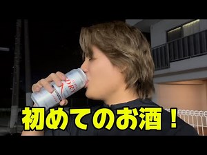 20歳になった瞬間ビールを飲む！ASMR少年が、ついにビールを！！！！！【記念すべき瞬間】