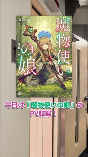 声優スタジオ潜入！収録の裏側をお見せします