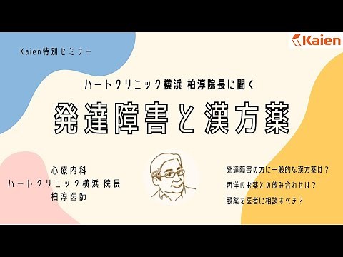 "A Question from a Doctor: Developmental Disorders and Traditional Chinese Medicine" (Lecturer: D...