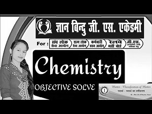 Gyan Bindu Chemistry Objective Chepter wise | Chemistry By Gyan Bindu Gs Acedmy | Chepter 01