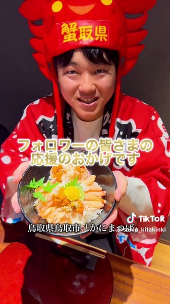 山陰北近畿の魅力を発信するまさかず
