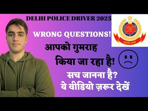 आपको गुमराह किया जा रहा है 😥😞| Delhi Police Driver Answer Key सच 🔥🚀| WRONG QUESTIONS 🤦‍♂️