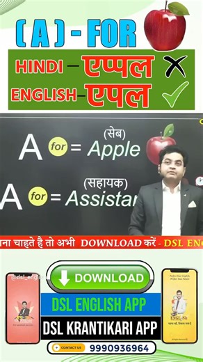 DSL English - पढ़ाया नहीं, सिखाया जाता है भरोसा 10 Million students का✌🏻Basic से Advance लेवल English सिखाने वाला दुनिया का No. 1 Coaching - DSL ENGLISH पढ़ने, लिखने, बोलने और Exam Pass करने के लिए join करें। एकलव्य English Foundation बैच A-Z English - बोलना, पढ़ना, लिखना सीखो 📌 New Batch Start - विजय English Foundation Batch ABCD... से सीखो ENGLISH - बोलना, पढ़ना, लिखना ☝️☝️ ADMISSION OPEN ☝️☝️ ✅अभी नहीं, तो कभी नहीं Download Our Apps :- DSL English App - https://bit.ly/3ErhTCK DSL Krantikari A