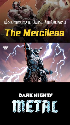 The Merciless: เมื่อ Batman กลายเป็นเทพเจ้าแห่งสงคราม #batman #dccomics | UncannyBoy
