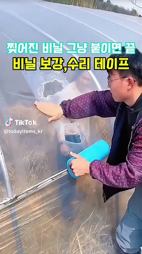 방수 테이프와 비닐 수리에 대한 모든 것