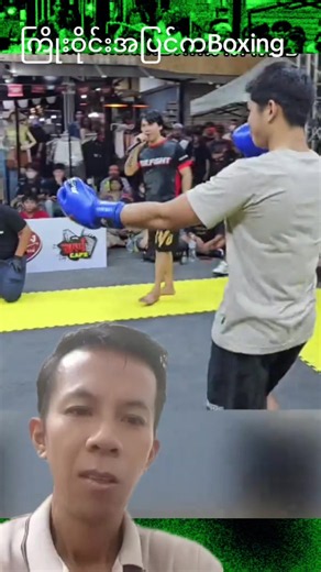 #ကြိုးဝိုင်းအပြင်ကBoxingတောင်ပိုမိုက်သလို #အမဲကောင်ကRodtangစတိုင်နဲ့ #ufc_mma_sport