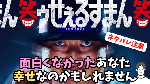 #193 ドラマ「笑うセールスマン」ネタバレ感想編