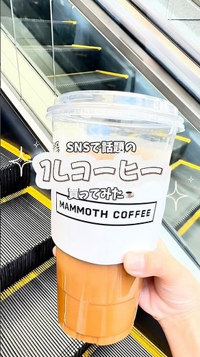 東京駅ヤエチカで買える大容量ほぼ1Lコーヒー☕️