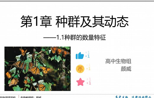 【高中生物选择性必修二】1.1.2种群的数量特征 五大特征及其之间的关系。补充种群遗传和结构特征