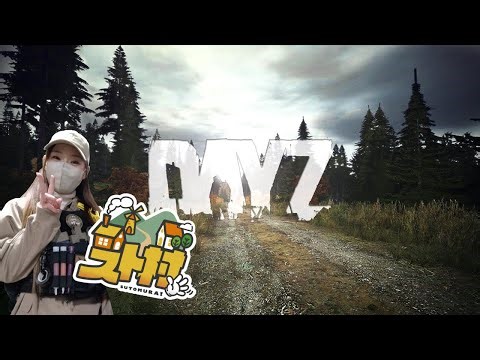【DAYZ スト鯖】 ガス装備探しと熊狩猟