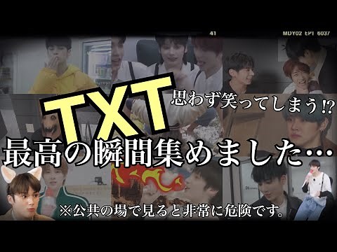 【TXT / トゥバ】思わず笑ってしまう⁉︎TXT最高の瞬間集めました…《日本語字幕/面白い/可愛い》
