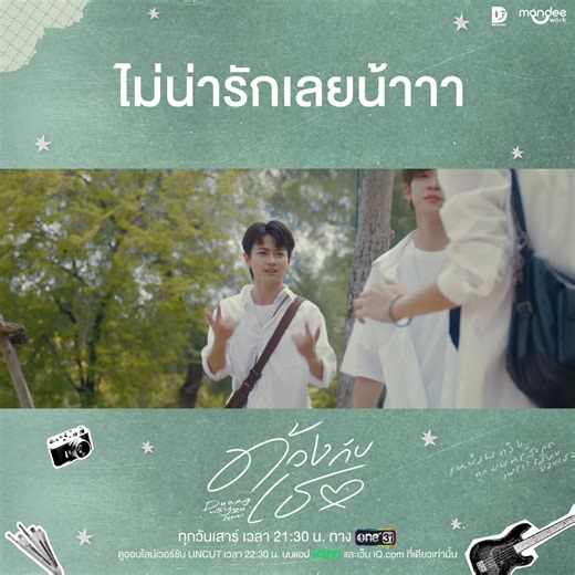 “ ไม่น่ารักเลยน้าาา ” รับชม “ด้วงกับเธอ Duang With You Series EP.1” ได้แล้วตอนนี้ทาง Youtube : Mandee Channel 🔗 : https://youtube.com/playlist?list=PLcTibKbv20S7j_lCcNUEywFWET_lybdJZ&si=g4-Vmfc2g5RgMjge 📺 รับชม “ด้วงกับเธอ Duang With You Series” พร้อมกันทุกวันเสาร์ เวลา 21.30 น. ทางช่อง one 31 📲 ดูออนไลน์เวอร์ชัน UNCUT เวลา 22.30 น. บนแอป iQIYI และเว็บ iQ.com ที่เดียวเท่านั้น : https://s.iq.com/DuangWithYou DUANG WITH YOU EP1 #ด้วงกับเธอEP1 #ด้วงกับเธอSeries #DuangWithYouSeries #MandeeWork | 
