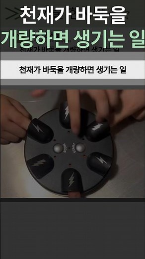 알파고와 맞붙었던 이세돌이 만든 새로운 바둑 게임