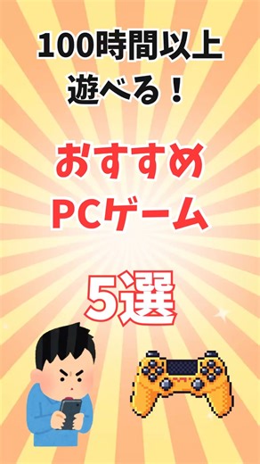 100時間以上遊べる！おすすめPCゲーム5選＃ゲーム紹介＃神ゲー紹介＃PCゲーム＃神ゲーVOICEBOXずんだもん