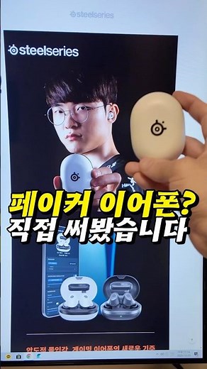 I personally tried the earphones that Faker uses🔥 SteelSeries GameBuds Review