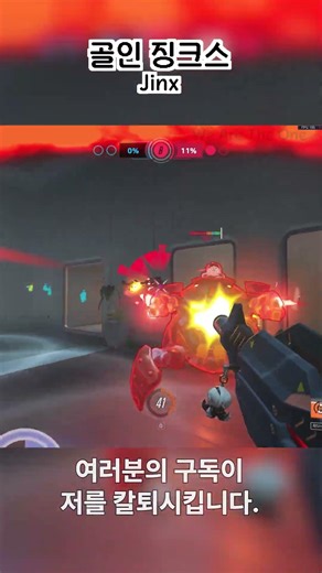 🎬 골인 징크스 | 오버워치