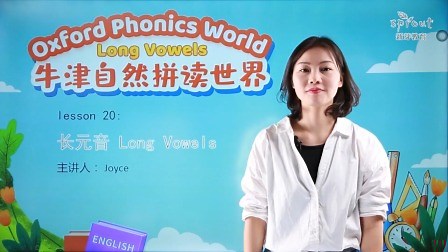 长元音 Long Vowels（5）