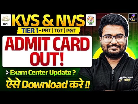 KVS NVS Admit Card 2026 Out | KVS Tier 1 Admit Card 2026 | KVS NVS Latest Update By Kuldeep Sir
