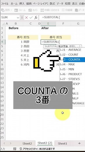 【Excel】フィルターをかけても番号が連番になる関数があるって知ってた？？ #shotts