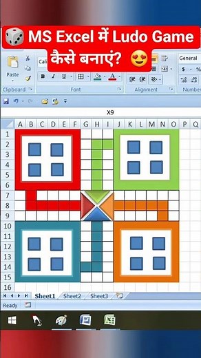 🎲 MS Excel में Ludo Game कैसे बनाएं? | Excel Trick 😍 #exceltips #excel #ludo