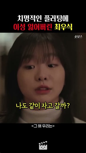 Choi Woo-shik loses his cool over his girlfriend's insane flirting lol