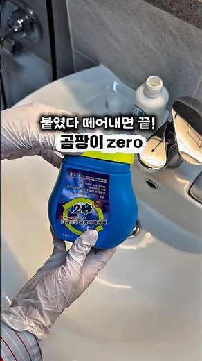 곰팡이박멸 테이프형 곰팡이 제거제 🦠쉽고 간편한데 확실한 곰팡이 제거 99.9% 완벽!! 봄맞이 청소로 비포&에프터 확실한 곰팡이 제거제👌🏻
