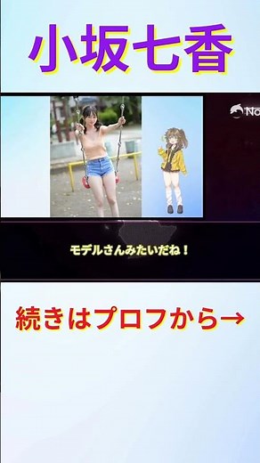 新人女優「小坂七香」身長172cmという抜群のスタイル！