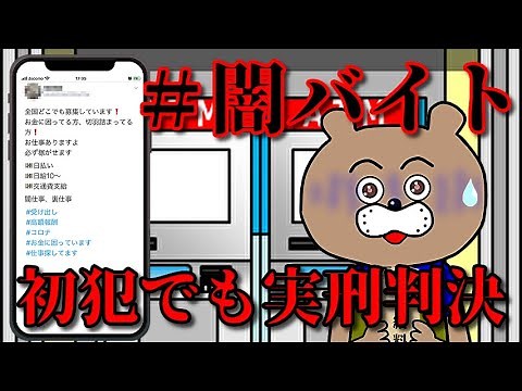 【特殊詐欺】受け子のバイトをしてしまった若者の末路！！