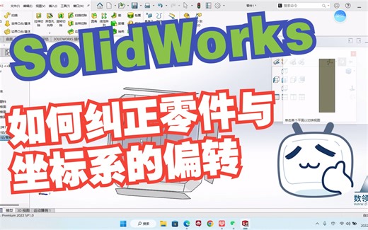 如何纠正零件与坐标系的偏转
