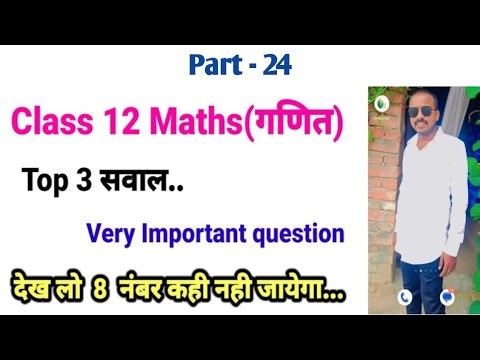 Class 12th Maths solution basic formula | Solution questions | Ncert Maths class 12th solution | ...