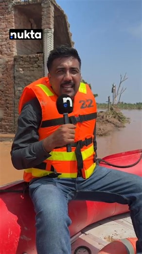 5.3K views · 57 reactions | Sialkot is drowning under heavy floods, with water levels surging up to 15 feet in several areas. Homes and crops lie submerged, livestock has been swept away, and families remain stranded amid the devastation. The district reels from unprecedented destruction, as residents plead for urgent rescue and relief in the face of nature’s unrelenting fury. #nukta #nuktapakistan #floods #sialkot #devastation #livestock #villages | Nukta Pakistan | Facebook
