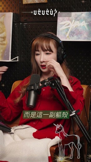 內觀完我決定去做胸部，遵從自己內心真正想做的事｜EP43 整型講出來，好爽！｜Podcast: 玥玥癒室