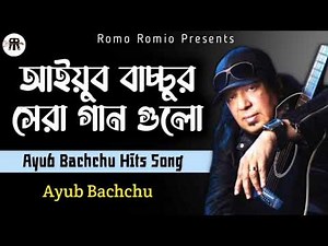 Best of Ayub Bachchu Songs | আইয়ুব বাচ্চুর সেরা গান গুলো