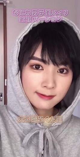 なにわ男子風メイクコンプリート💎ってことで全員バージョンです🫶🏻全員できるまで一年かかった😂リクエストくださった皆さまありがとうございます✨今後もリクエストお待ちしております🥹#なにわ男子 #西畑大吾 #大西流星 #大橋和也#長尾謙杜 #道枝駿佑 #藤原丈一郎#高橋恭平 #うぶらぶダンス #うぶらぶ #初心love #ジャニーズものまね #ジャニーズ #ものまね #ものまねメイク #メンズメイク #男装#おすすめにのりたい #運営さん大好き #ハッピーサプライズ #fyp #fypシ #美容 #メイク #変身 #面白い