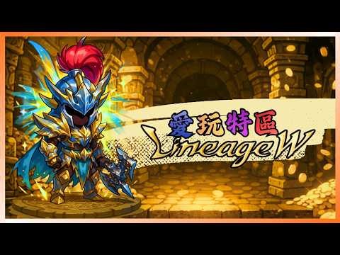 【天堂W】NC你終於騙到我的錢了 枉虧我一世英明阿