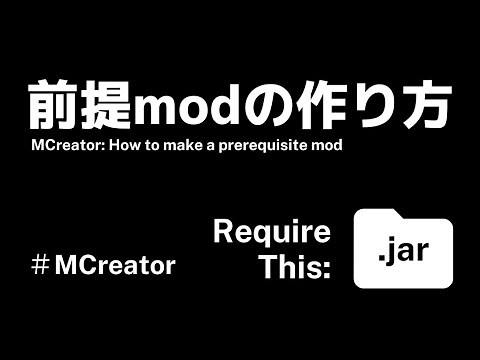 前提modを作る！？#MCreator#マイクラ