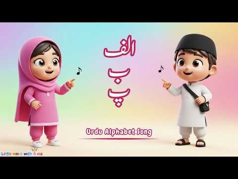Alif Bay Pay Song 🎵 | Urdu Alphabet Song for Kids | اردو حروف تہجی (Alif Se Yay Tak)