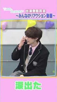 【教育実習？】※ノジは先生ではありません。《初恋F 出演者鑑賞会#3-③》#切り抜き #Shorts