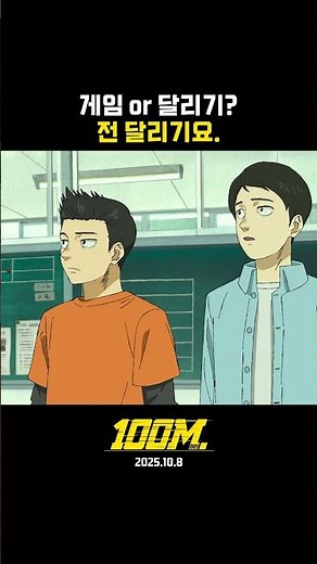 [100 meters.] Game or run?
