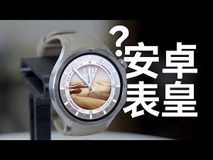 戴了三周的 OPPO Watch X2，我终于明白它为什么被称为“安卓表皇”？⌚🔥