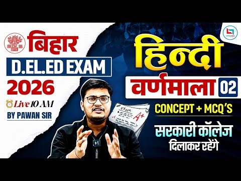 Bihar Deled Hindi Class 2026 | Varnmala Hindi Vyakaran | वर्णमाला | Bihar Deled Hindi Pawan Sir