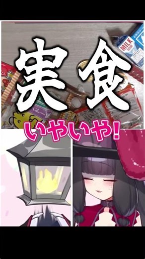 【駄菓子】おなじみビッグカツの亜種が〇〇すぎた #shorts #駄菓子 #お菓子 #実写 #vtuber