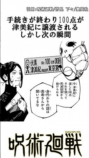 【呪術廻戦】ルール追加。 #呪術廻戦 #死滅回遊 #伏黒恵 #虎杖悠仁 #伏黒津美紀