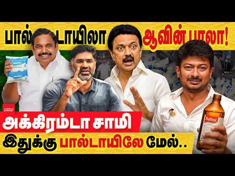 பால்டாயிலா - ஆவின் பாலா.. அக்கிரமம் சாமி! இதுக்கு பால்டாயிலே மேல்..