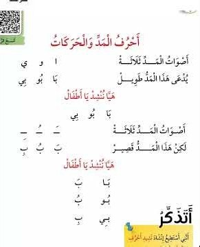 اغنية احرف المد و الحركات عربي صف اول فصل اول ص 11 قناة حياتنا التعليمية