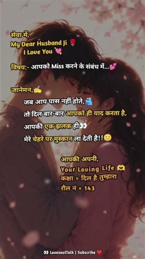 This Love Letter 💌 for my Husband... #lovequotes #couple #couplestatus