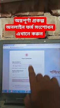 annapurna bhandar form correction online, annapurna yojana form edit kaise kare,after submit modify