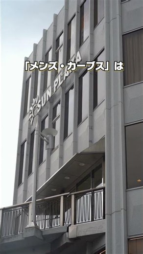 サンプラザ3号館にフィットネスジム「メンズ・カーブス」ができるみたい。11月オープン #ひらつー #枚方 #開店 #メンズカーブス