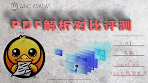 🚀 PDF解析对比测评！Docling VS PaddleOCR：CPU下处理PDF效果大比拼！📄 PDF识别大战！选Docling还是飞桨？