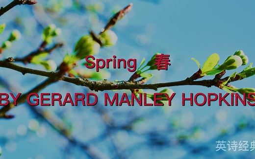 英诗经典：Spring （春天），英国19世纪维多利亚派诗人歌颂的春天